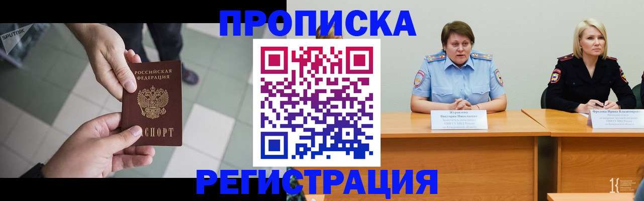 прописка штамп в Люберцах