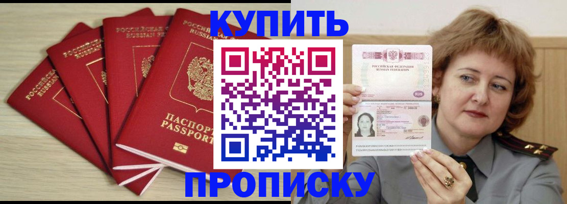 прописка регистрация в Люберцах