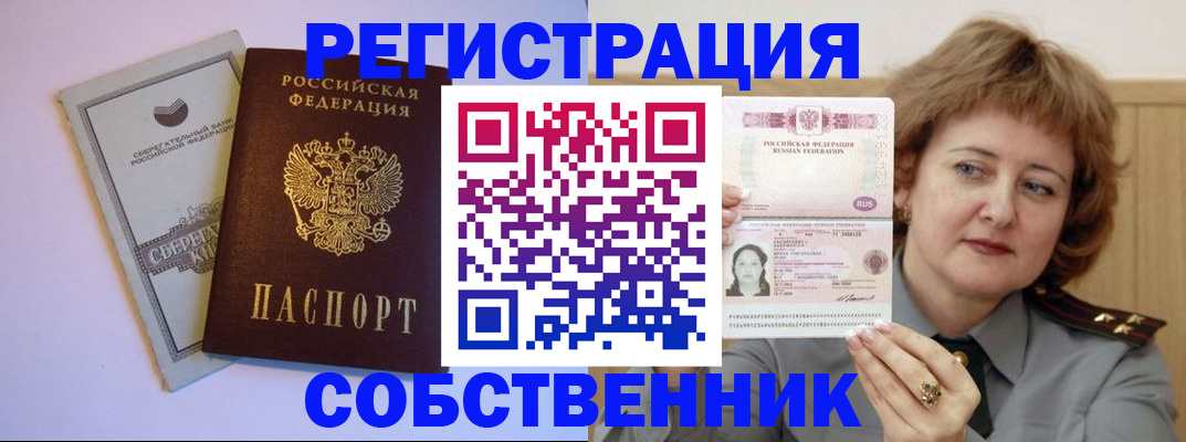 временная регистрация для всех в Люберцах