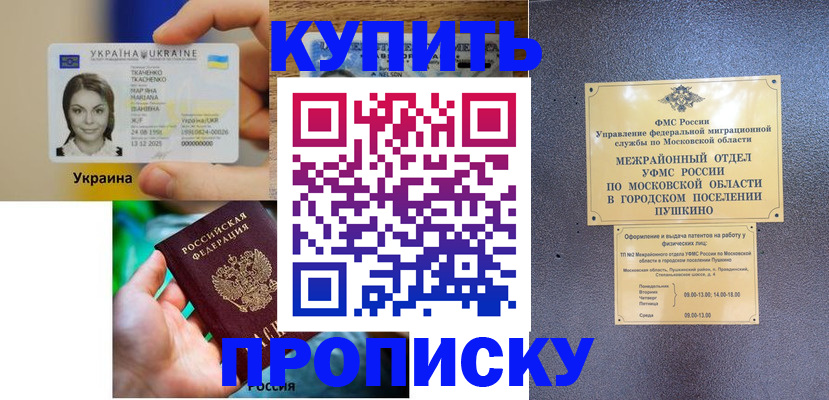 прописка законно в Люберцах