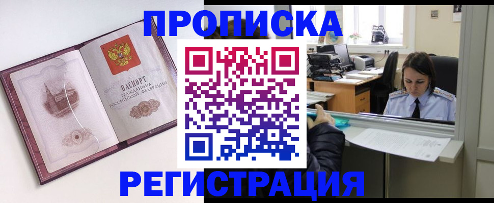 временная прописка в Люберцах