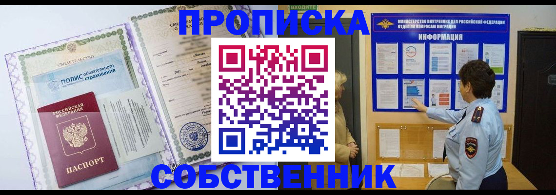 временная регистрация 2025 в Люберцах