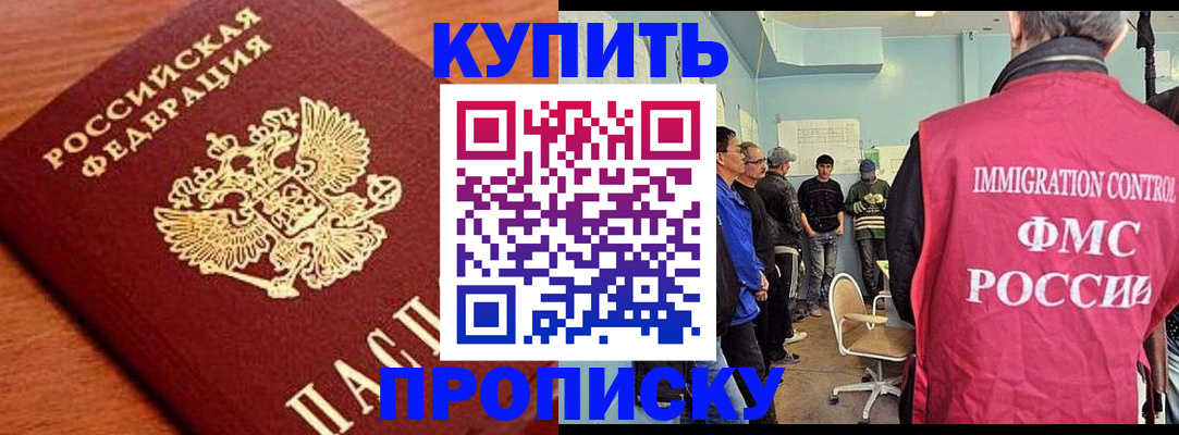 прописка регистрация в Люберцах