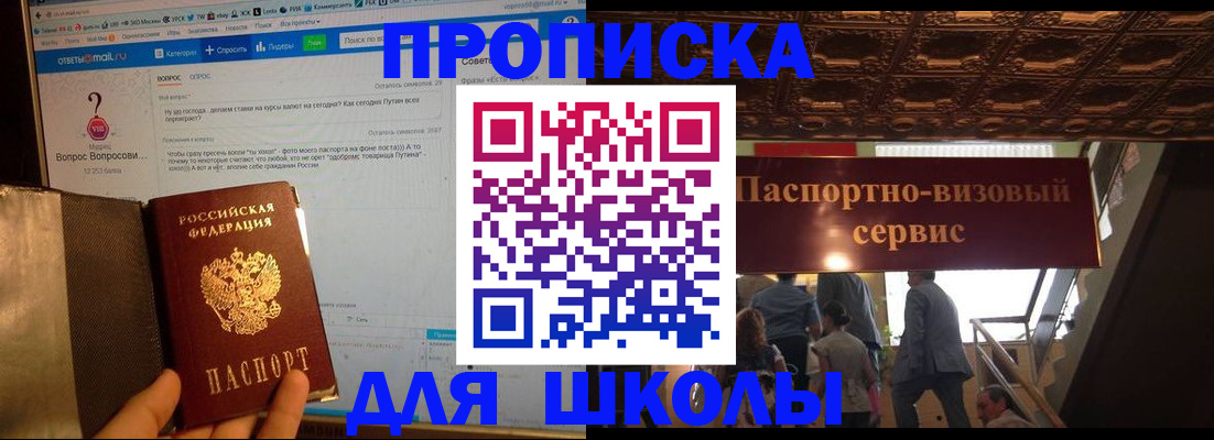 прописка в Люберцах